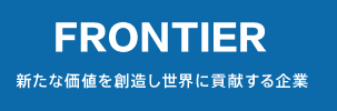 株式会社フロンティア（frontier-web.co.jp）のロゴ