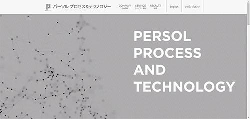 パーソルプロセス＆テクノロジー株式会社のサイト画像