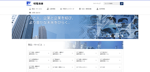 明電商事株式会社のサイト画像