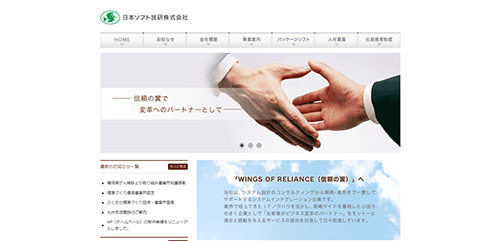 日本ソフト技研株式会社のサイト画像