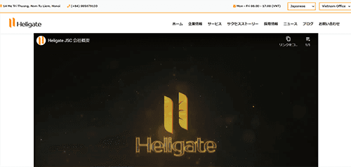 Heligate Japan合同会社のサイト画像