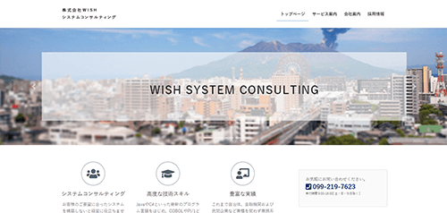 株式会社WISHシステムコンサルティングのサイト画像