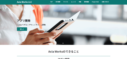 Axia Works合同会社のサイト画像