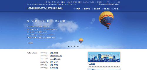 トヨタ情報システム愛知株式会社のサイト画像