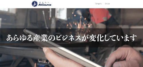 株式会社AltSourceのサイト画像