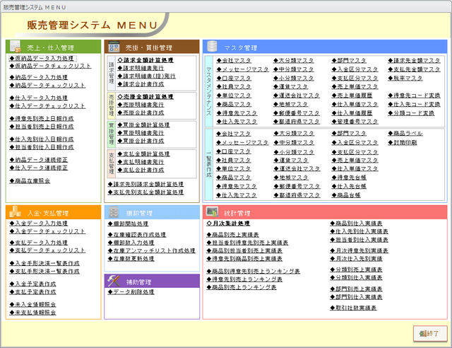 販売管理システム / 株式会社SICテックの実績 | システム開発会社や