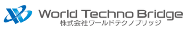 株式会社ワールドテクノブリッジの企業情報【発注ナビ】