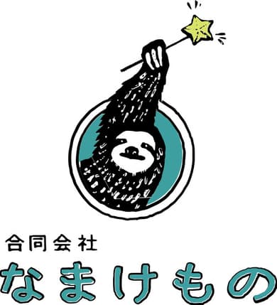 合同会社なまけものの企業情報【発注ナビ】