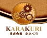 株式会社からくりの企業情報【発注ナビ】