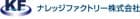 ナレッジファクトリー株式会社のロゴ