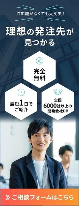 システム開発の発注先選びに困ったら