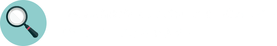 発注ナビだから出来る！