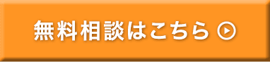 開発会社探し（無料）はこちら　最短1分でお申込み完了