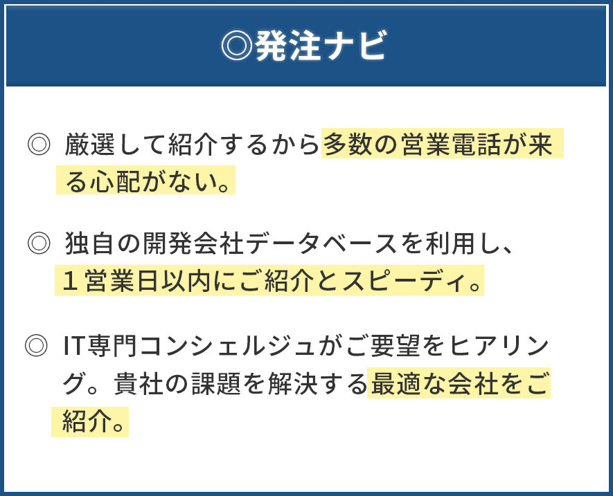 発注ナビのいいところ