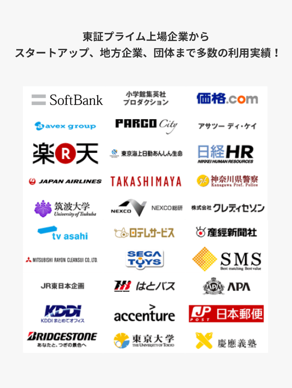 発注ナビの企業実績