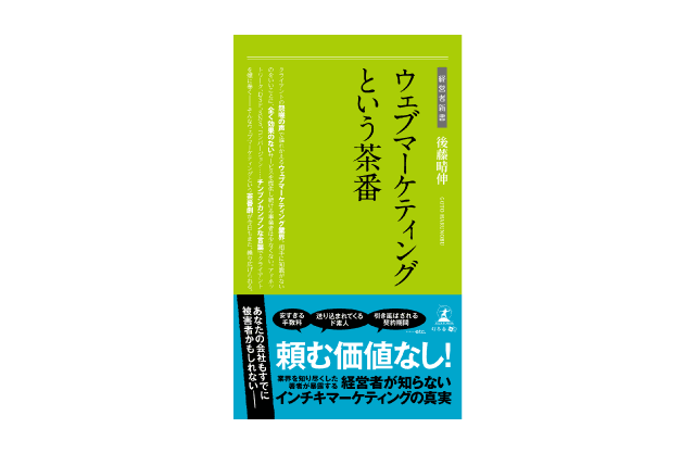 Cover Image for まさかの書籍化実現！「最適なウェブ制作会社選びのコツ・本音の９か条（７〜９）」