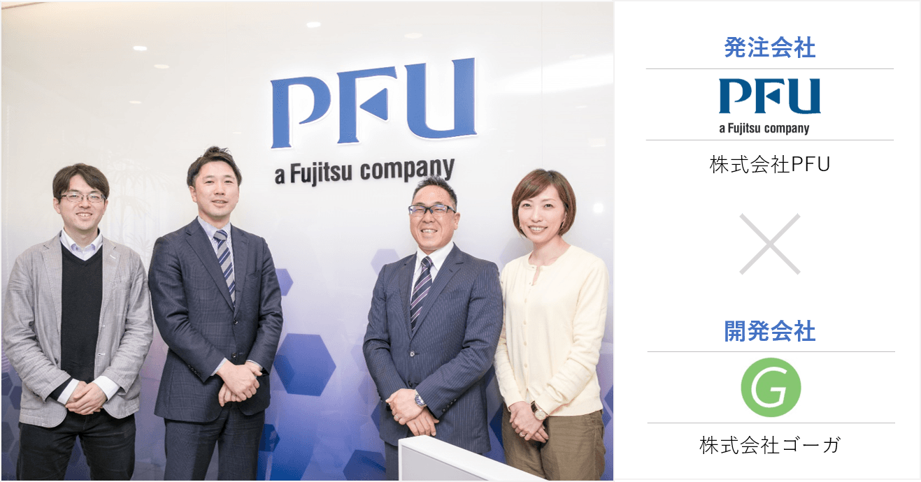 Cover Image for 3D空間認識技術を活用した新たなソリューションの創造（株式会社PFU×株式会社ゴーガ）