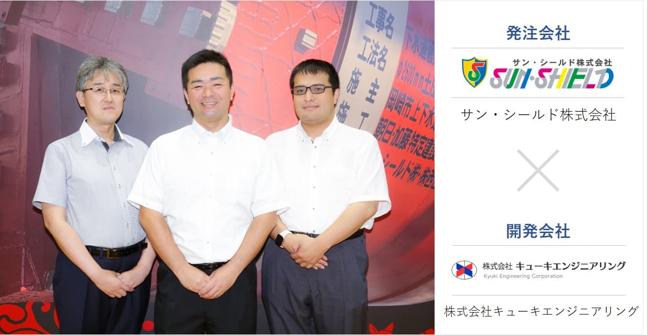 Cover Image for 土木現場を熟知する開発会社と出会い、初めてのシステム発注もスムーズに