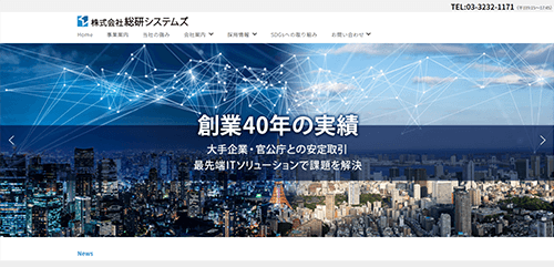 株式会社総研システムズのサイト画像