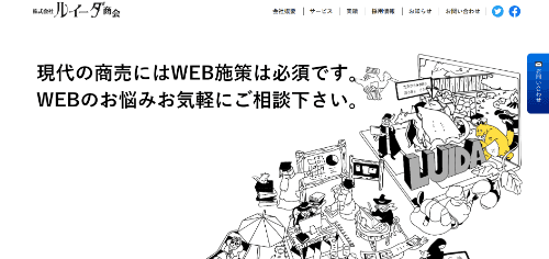 株式会社ルイーダ商会のサイト画像