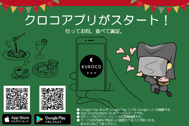 「クロコアプリ」の紹介画像