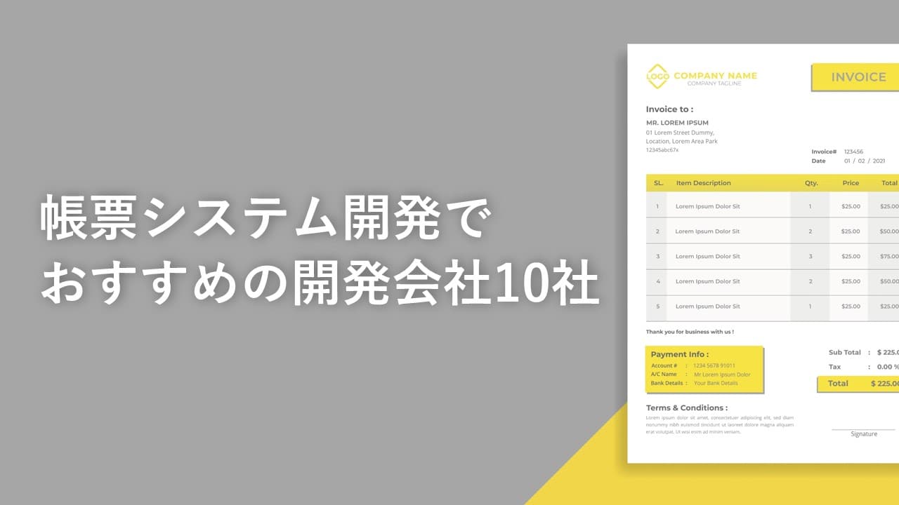Cover Image for 帳票システム開発でおすすめの開発会社10社【2025年版】