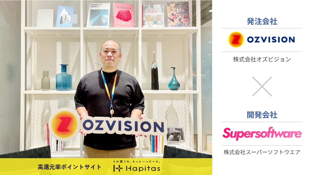 Cover Image for ポイントサイト『ハピタス』が悩んだ開発リソース不足。発注ナビのヒアリング力が解決