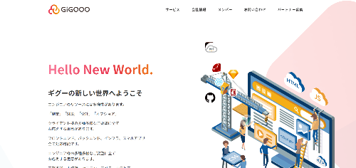 株式会社ギグーのサイト画像