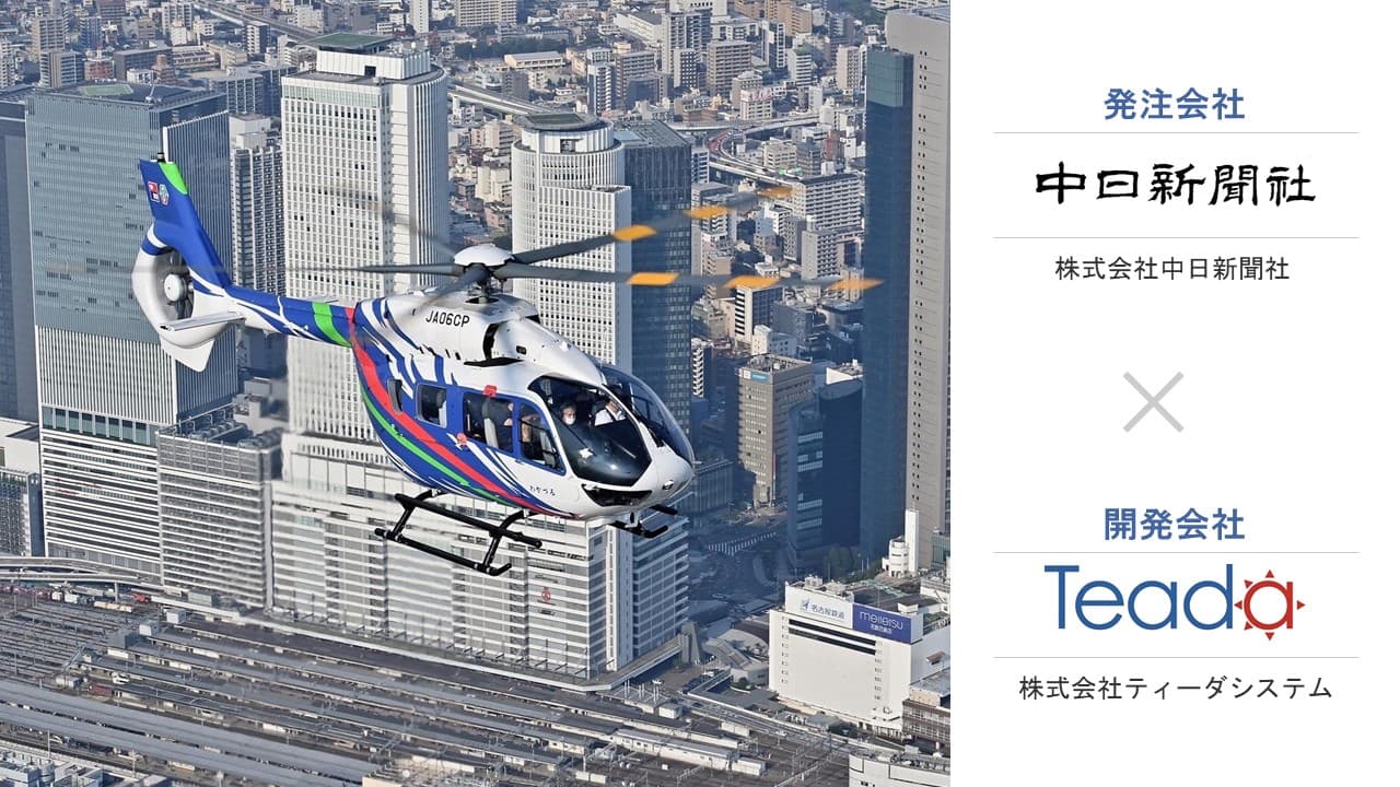 Cover Image for 初めての発注先探しが効率的に。法改正対応で航空機部品の在庫管理システムを発注