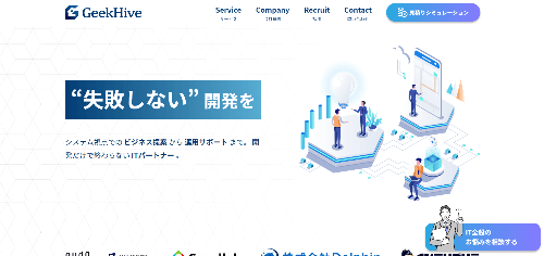 GeekHive株式会社のサイト画像