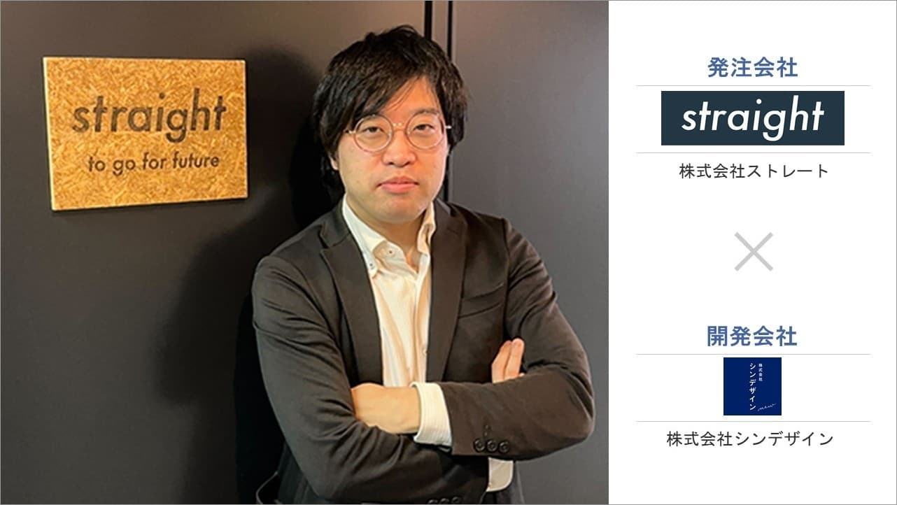Cover Image for 自分で探すよりスピーディー。発注ナビで出会った制作会社と完成させたホームページは”満点”の出来