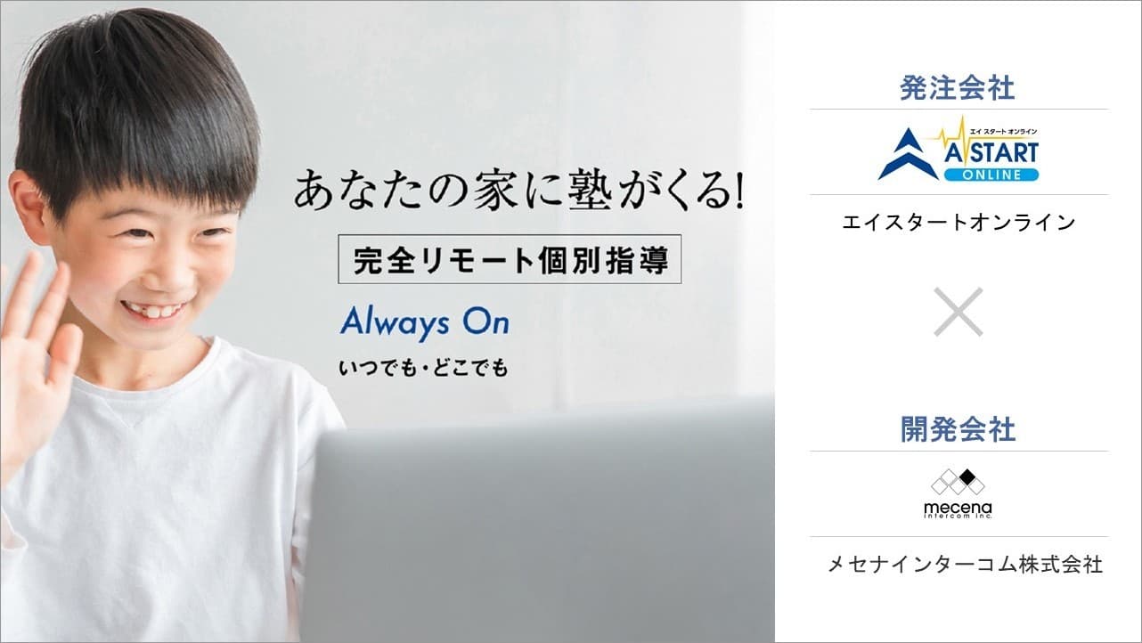 Cover Image for オンライン個別指導塾が2度目のリピート相談。”利用者に響くサイト”へのリニューアルに挑戦