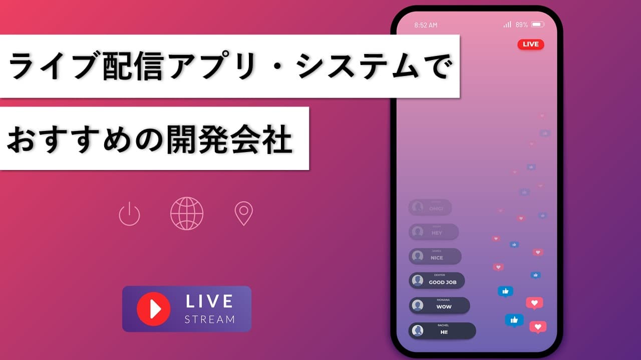 Cover Image for ライブ配信アプリ・システムでおすすめの開発会社7社【2024年版】