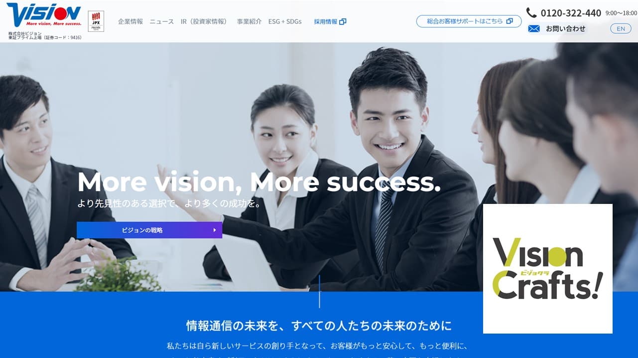 Cover Image for 低価格×ハイクオリティでサポート体制も充実！ホームページ制作サービス選びで失敗しないための選択肢「Vision Crafts!」とは――株式会社ビジョン