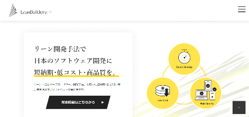 リーン・ビルダーズ株式会社のサイト画像