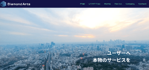 株式会社ダイアモンドアーツのサイト画像