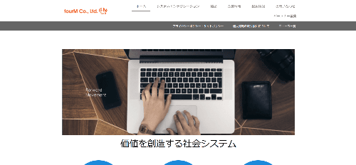 フォーエム株式会社のサイト画像