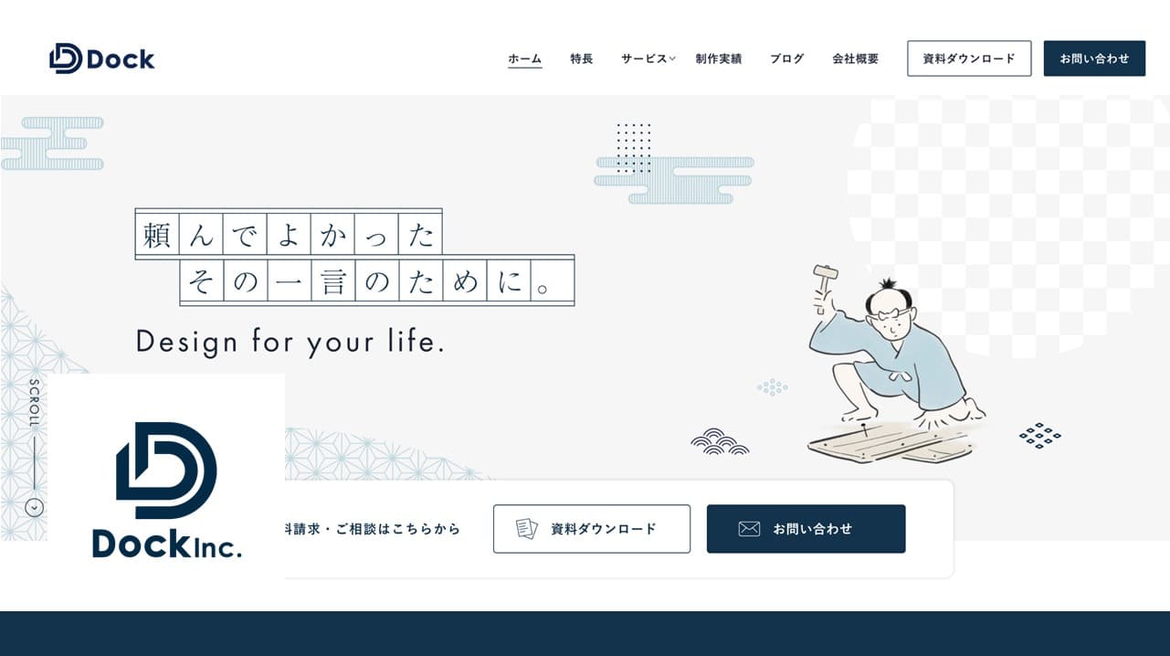 Cover Image for Web制作から会社案内、販促物、ロゴ、名刺まで、デザインを軸に幅広く対応できるのがDockの強み――株式会社Dock