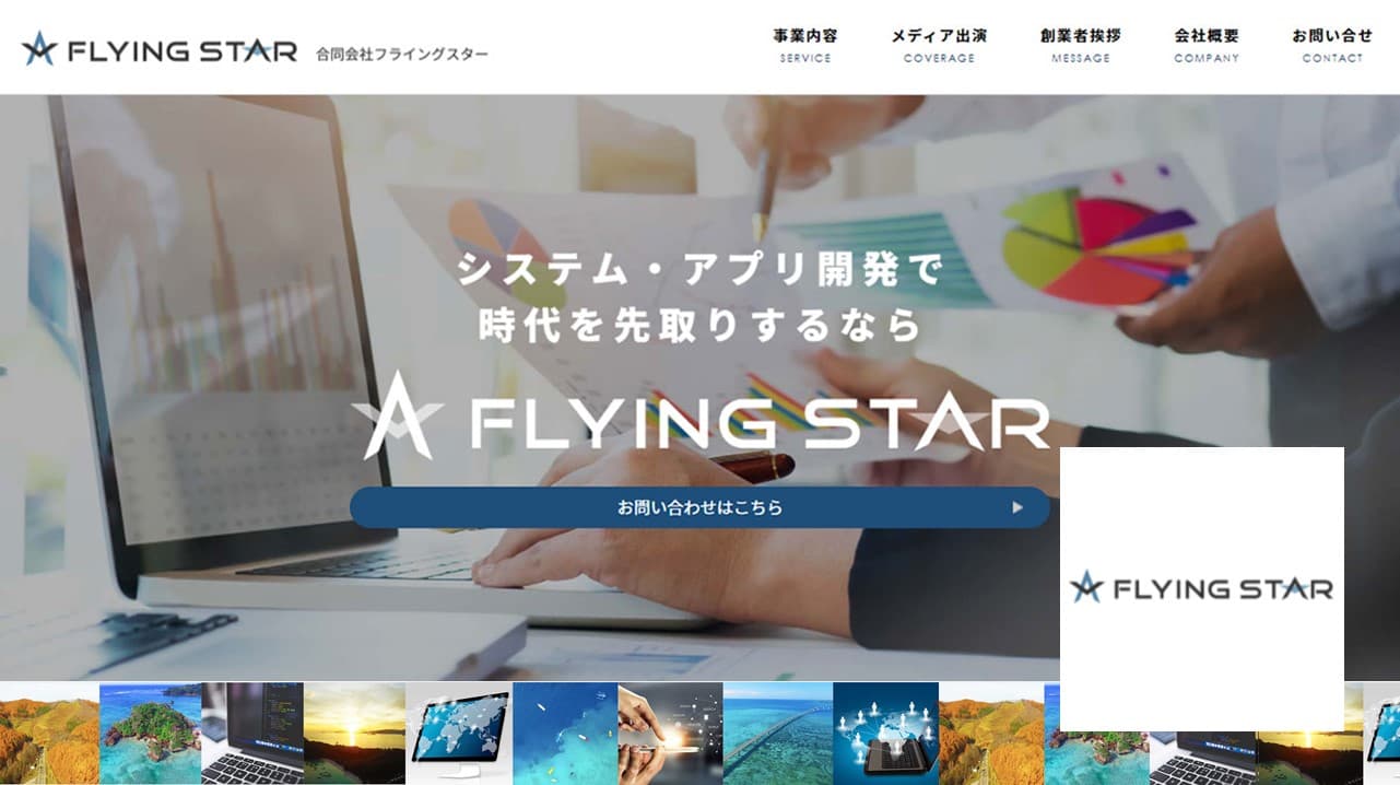 Cover Image for お客様のビジネス全体の成長を考えて、少数精鋭・適正価格で本当に必要なシステムをつくります――合同会社フライングスター