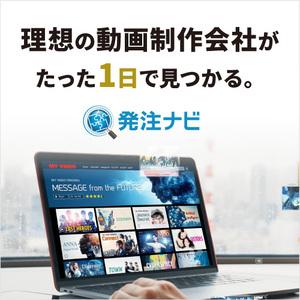 理想の動画制作会社を探すなら「発注ナビ」