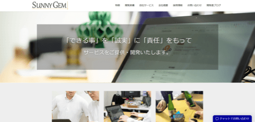 サニージェム株式会社のサイト画像