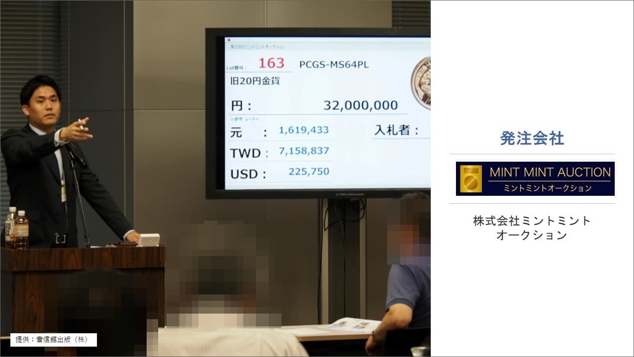 Cover Image for 古銭オークションをより革新的に。システム開発で実績のある会社探しを発注ナビで実現