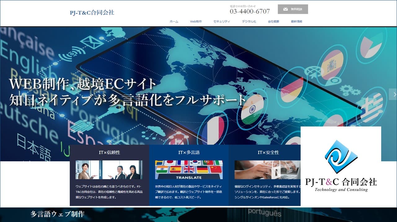 Cover Image for 越境ECやインバウンド対応、海外展開を考えるなら必見。サイトもリアル店舗も、ネイティブにとって違和感のない多言語化はお任せください！――PJ-T&C合同会社
