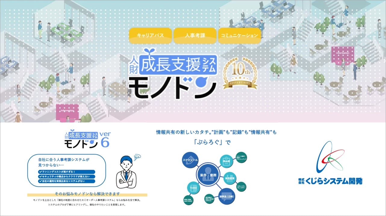 Cover Image for 「ウチの業務は他社と違って特殊だから……」とシステム導入に悩んでいるお客様はぜひ当社へ！ ――株式会社くじらシステム開発