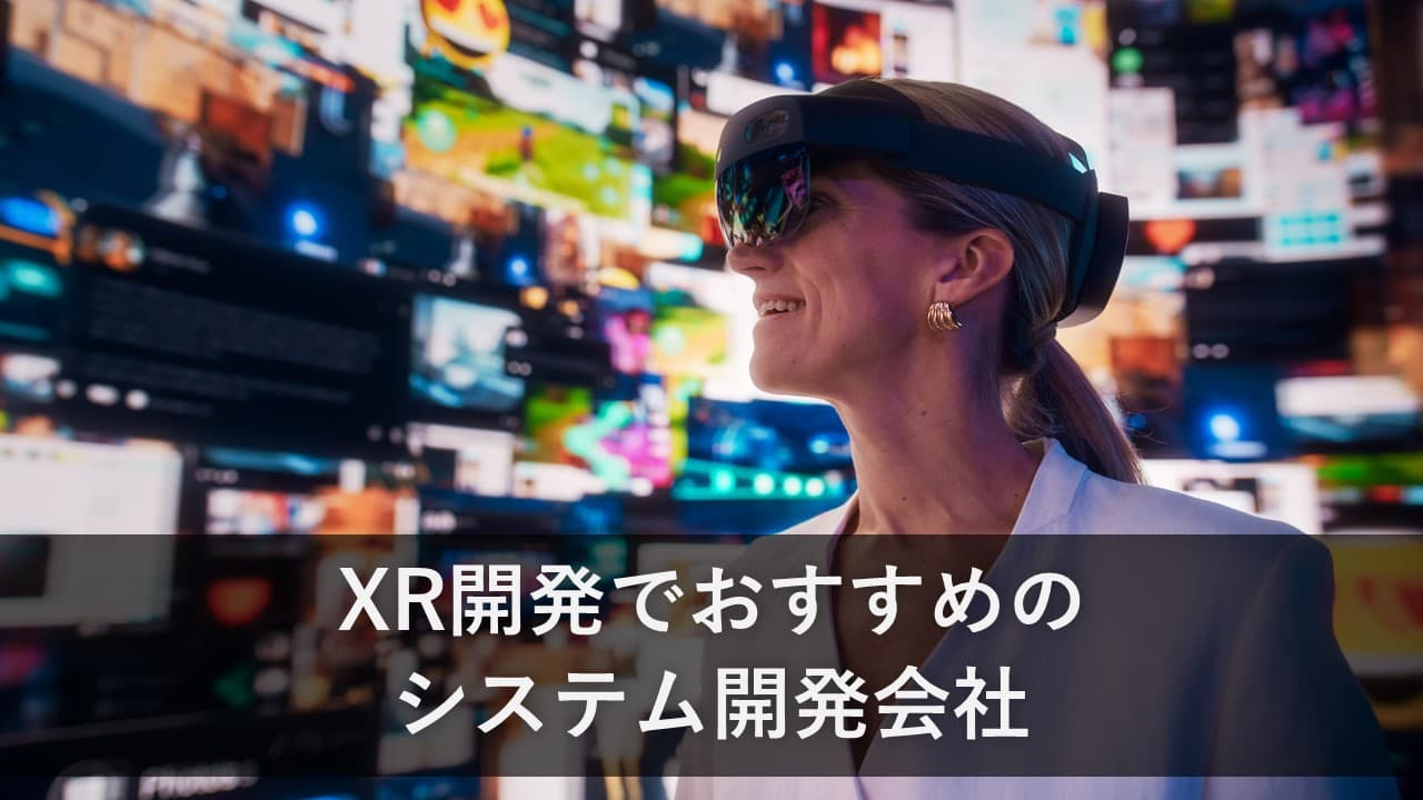 Cover Image for XR開発でおすすめのシステム開発会社8社【2024年版】