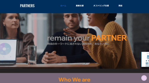 株式会社パートナーズのサイト画像