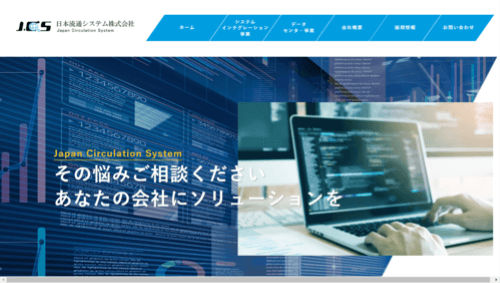 日本流通システム株式会社のサイト画像
