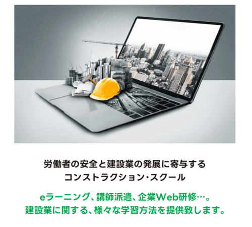 建設業教育協会のイメージ画像