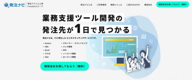 業務支援ツールカテゴリのサイト