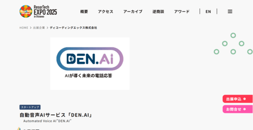 ディコーディングエックス株式会社のサイト画像